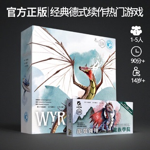 正版龙翼翱翔桌游卡牌Wyrmspan卡牌多人休闲聚会桌面游戏