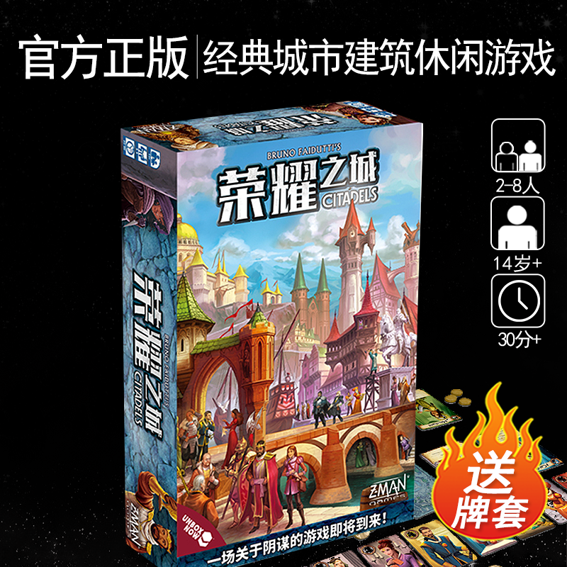 富饶之城休闲聚会桌游卡牌