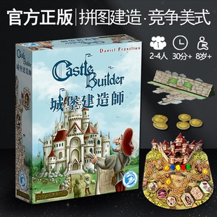 正版城堡建造师桌游castle builder 版卡牌休闲聚会桌面游戏桌游