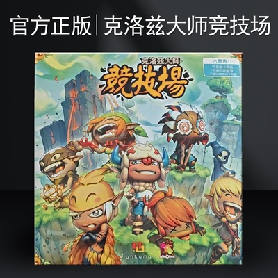 正版克洛兹大师竞技场桌游卡牌成人多人休闲聚会桌面游戏