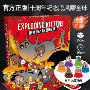 正版爆炸猫版图游戏十周年纪念桌游卡牌多人休闲聚会桌面游戏中文