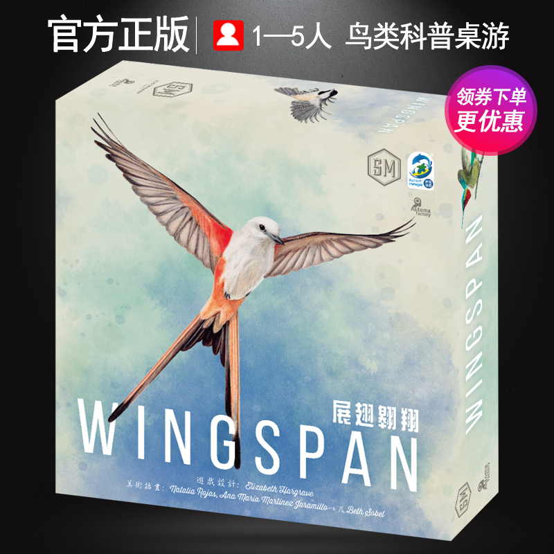 正版展翅翱翔桌游卡牌Wingspan中文亚洲篇大洋洲欧洲扩充桌面游戏-封面