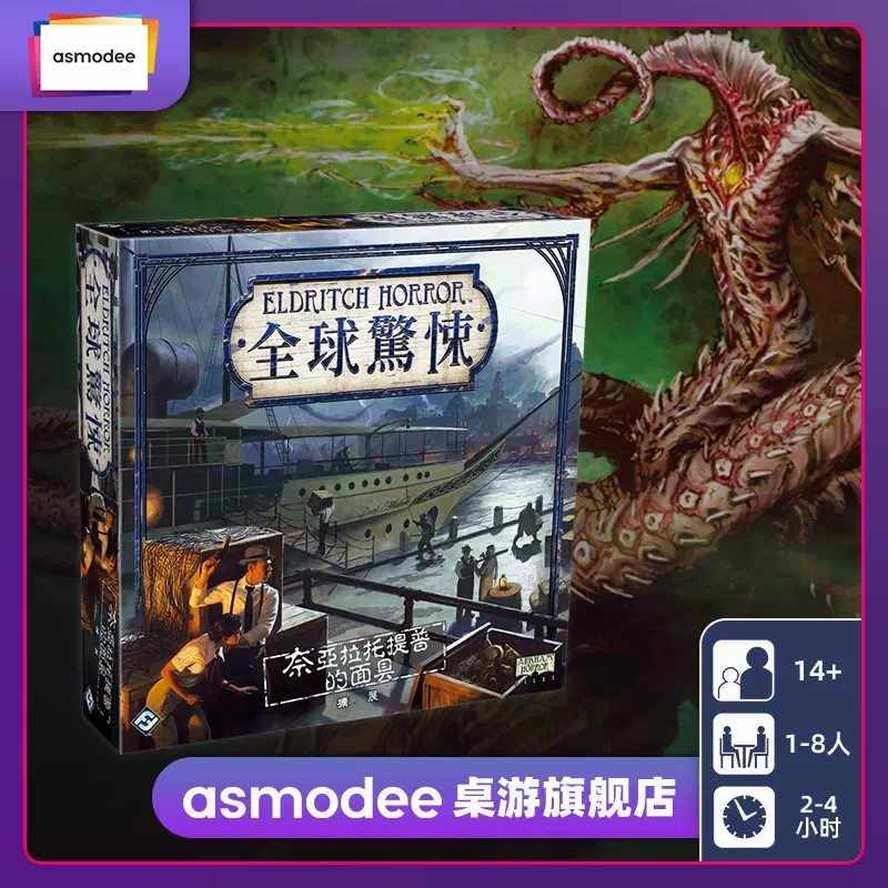 正版全球惊悚奈亚拉托提普的面具桌游卡牌中文版休闲聚会策略游戏