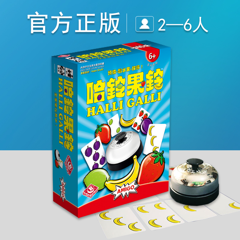 正版哈铃果铃桌游卡牌