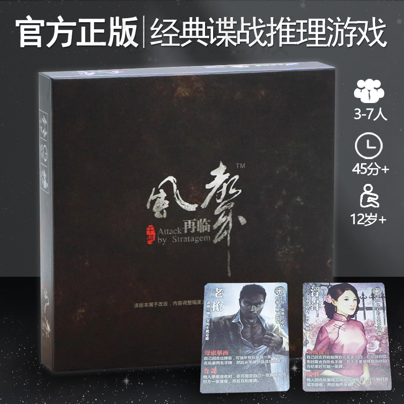 正版风声再临桌游卡牌风声黑名单策略推理成人休闲聚会桌面游戏