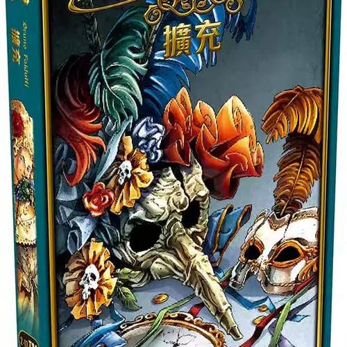 正版化装舞会扩充版化妆舞会桌游聚会多人休闲轻策卡牌桌面游戏