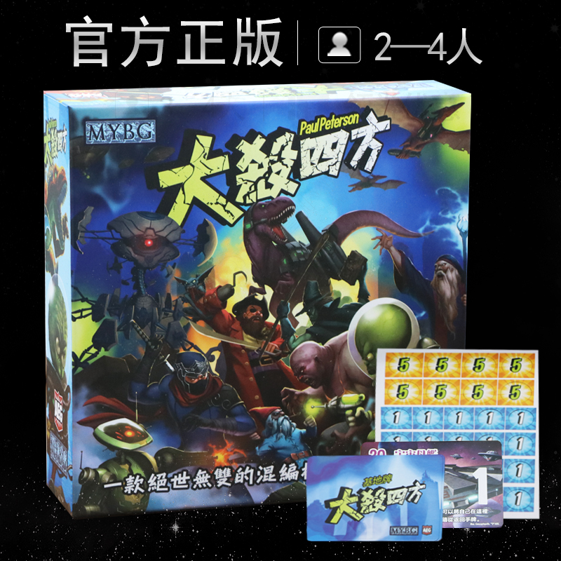 大杀四方休闲聚会对战桌游卡牌