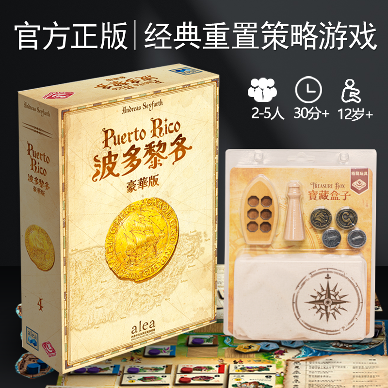 经营策略游戏波多黎各宝藏盒子