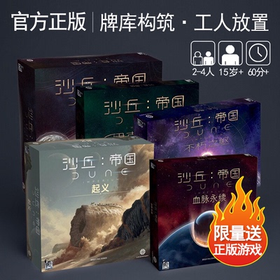 正版沙丘帝国起义桌游血脉永续伊克斯崛起不朽之躯扩展休闲游戏