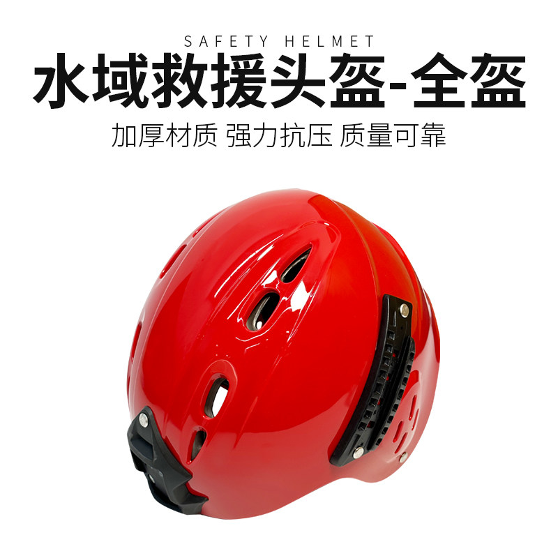 水域救援头盔蓝天应急抢险搜救专业水上运动防护全盔漂流登山装备