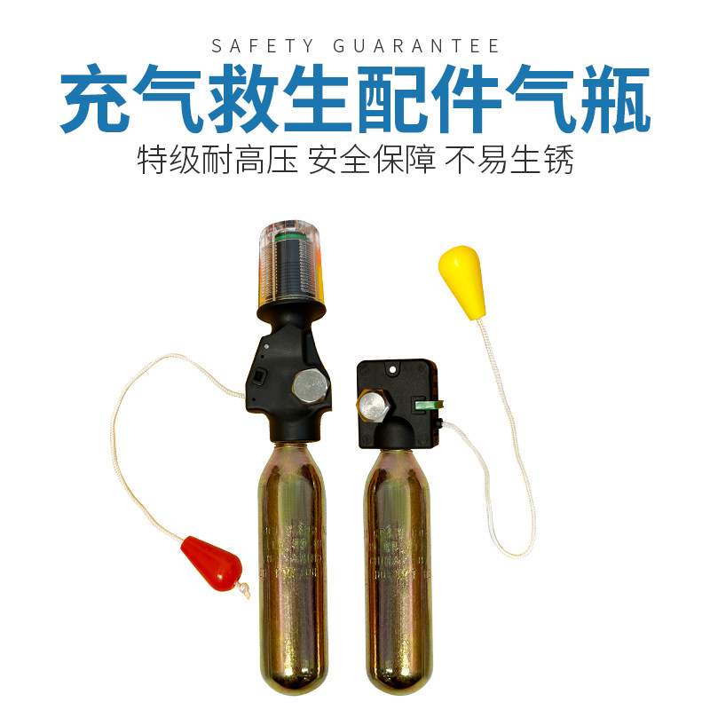 充气救生衣救生圈专用自动充气瓶二氧化碳微型充气钢瓶救生装置