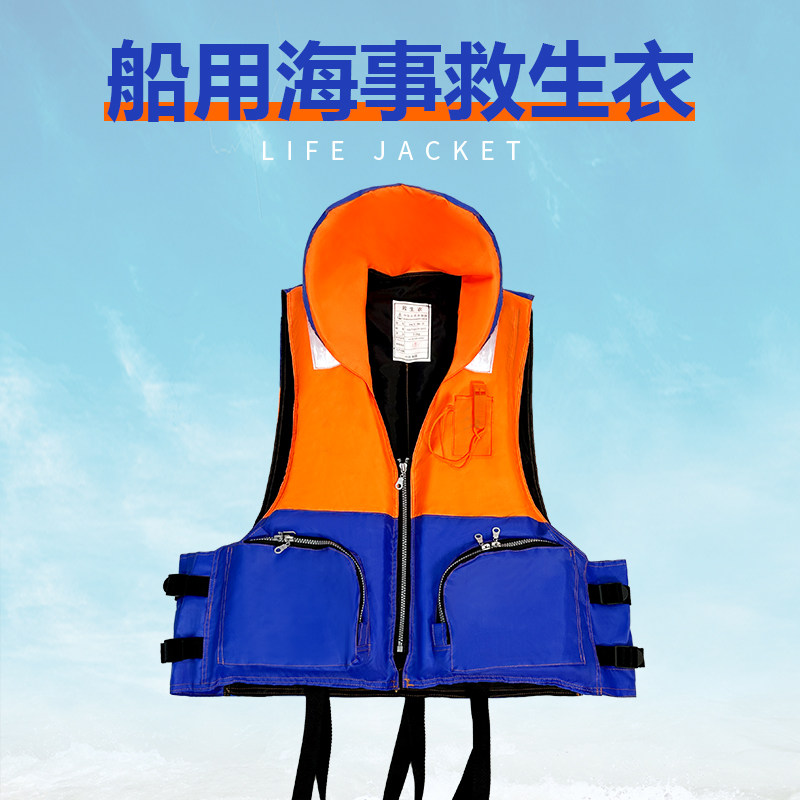 专业船用海事救生衣成人大浮力水域救援立领挡风求生背心带口哨