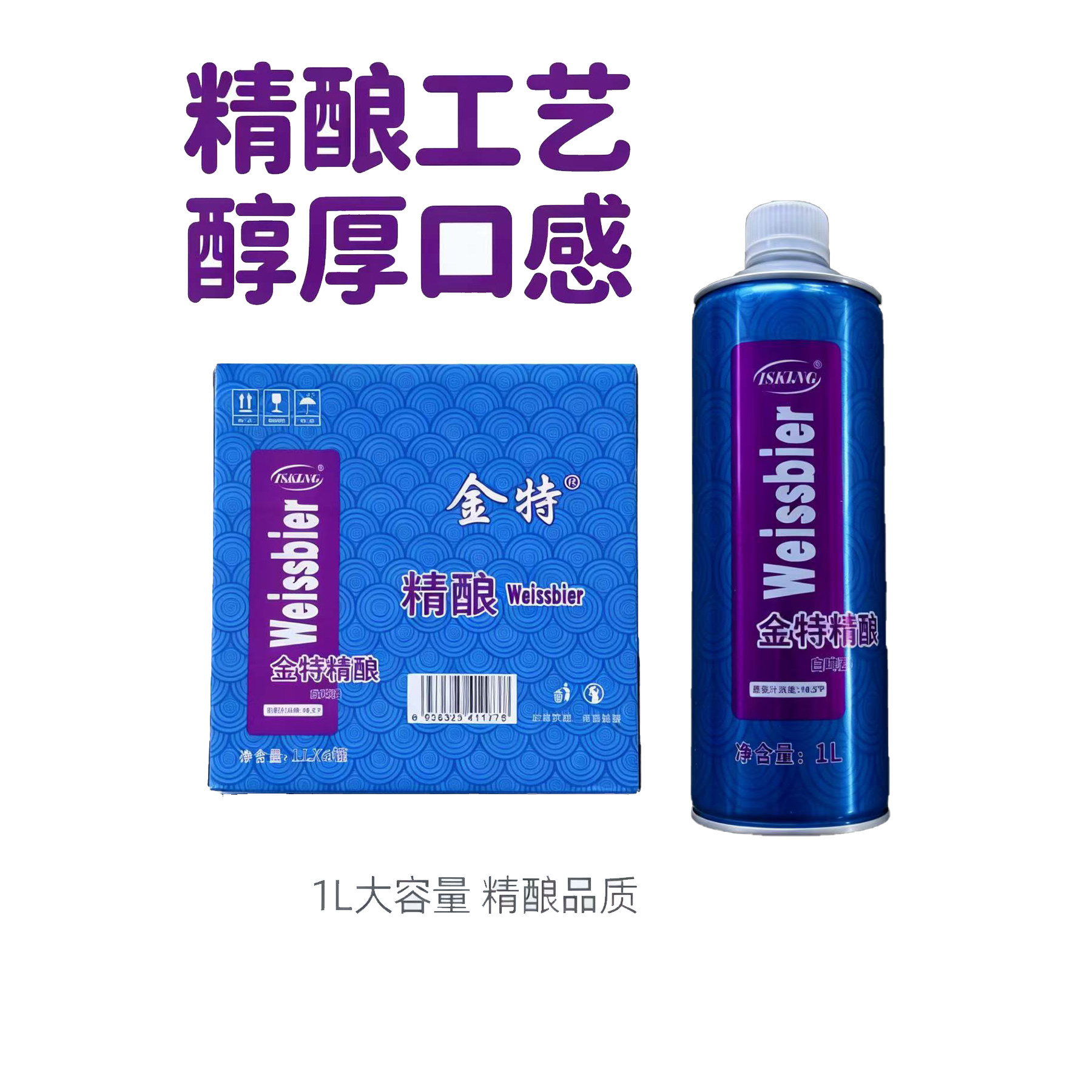 青岛金特啤酒精酿原浆白啤1L*代金券/提货券