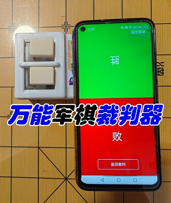 通用军棋陆战棋裁判器