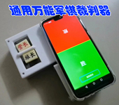 万能通用军棋裁判器替代人工判定棋子输赢手机版 怀旧智力娱乐解压