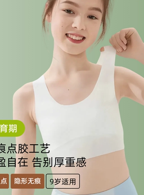 女童内衣发育期9岁薄款一体隐形杯小学生儿童女孩一阶段小背心