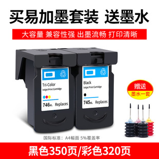 佳能PG745 IP2870 CL746墨盒 2570 2500墨盒连供 MG2470 适用