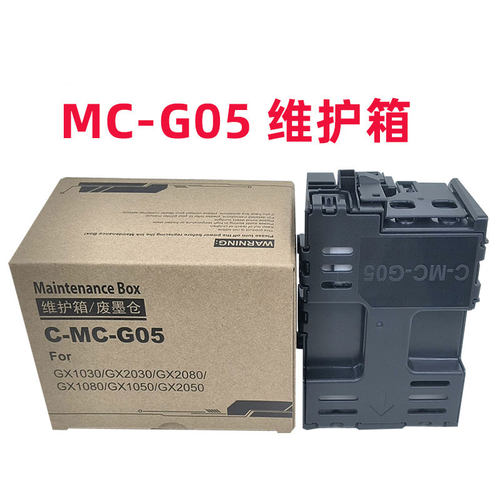 适用佳能MC-G05废墨垫GX1070 GX2070 GX1080 GX2080 GX2090废墨仓