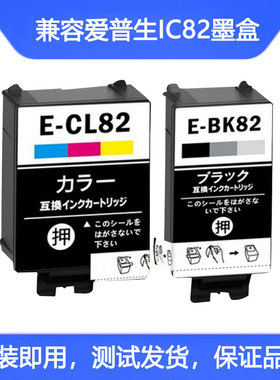 适合爱普生EPSON ICBK82 ICCL82墨盒PX-S05W/PX-S05B 打印机墨盒