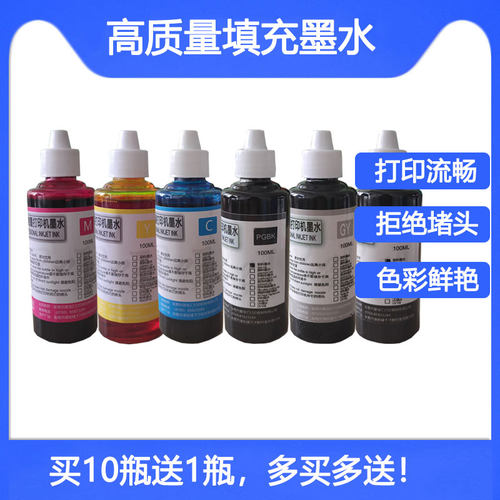 TS704TR7540TR8540打印机墨水