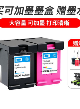 适用惠普HP65XL墨盒Deskjet 2655 3720 3721打印机彩色黑色墨水