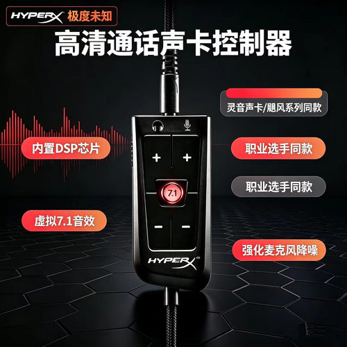 HyperX极度未知飓风2云雀3灵音声卡7.1声道3.5转USB飓风3DTS声卡