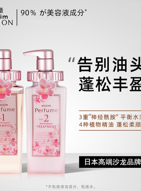 日本mixim POTION觅籍氨基酸洗发水护发樱花清爽蓬松控油洗护套装