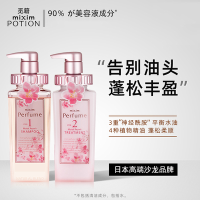 觅籍日本樱花清爽蓬松洗护套装