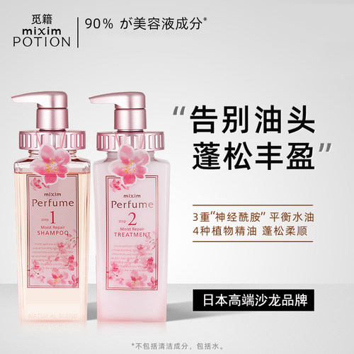 觅籍日本樱花清爽蓬松洗护套装