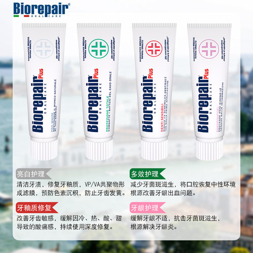 贝利达多效牙釉质修复牙膏亮白