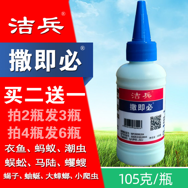 洁兵撒即必杀虫粉剂蚂蚁药灭潮虫衣鱼蜈蚣马陆蠼螋蝎子等小爬虫