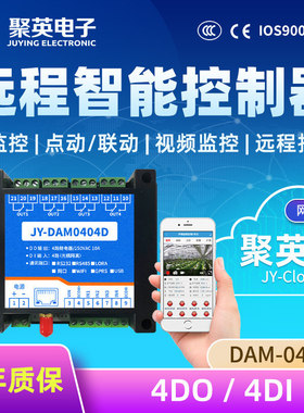 聚英云平台DAM0404D 4通道wifi控制器 远程控制 不限距离控制开关