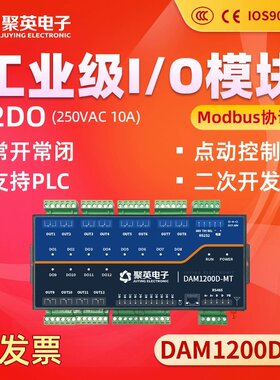 DAM1200D-MT 12路继电器控制模块控制开关远程智能水泵电机灯控制