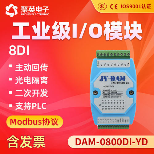 聚英8路开关量采集模块0800DI-YD
