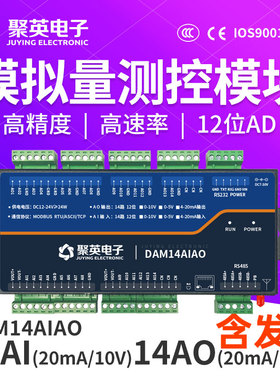 DAM14AIAO-MT模拟量输入输出模块14路4-20mA电流电压采集远程控制