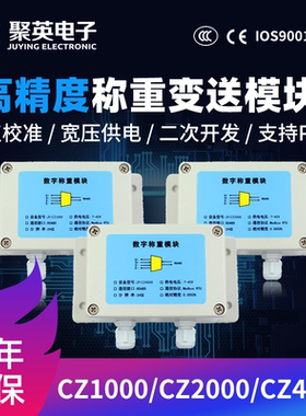 聚英1/2/4/8路称重传感变送器485称重模块MODBUS地磅压力称重采集