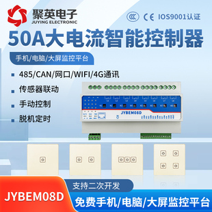 1-8路智能照明控制模块50A磁保持继电器开关台球厅麻将馆灯光控制