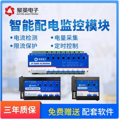 聚英4路50A磁保持继电器智能配电监控大功率控制开关PLCRS232/485