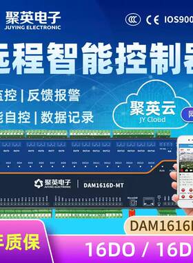 DAM1616D-MT 16路继电器远程智能控制模块io开关量无线云平台采集