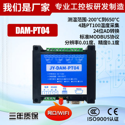 DAMPT04 高温温度采集模块 4路PT100温度数据采集 电脑实时查看