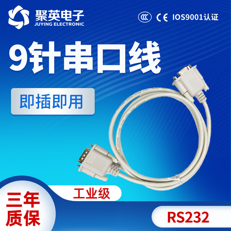 9针转9针线公对母串口线 1.2米直连RS232线  DB9头线转接线延长线