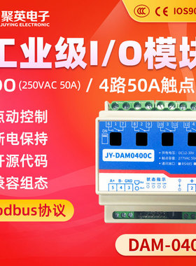 DAM0400C 磁保持远程控制RS485通讯接口4路继电器控制板50A大电流