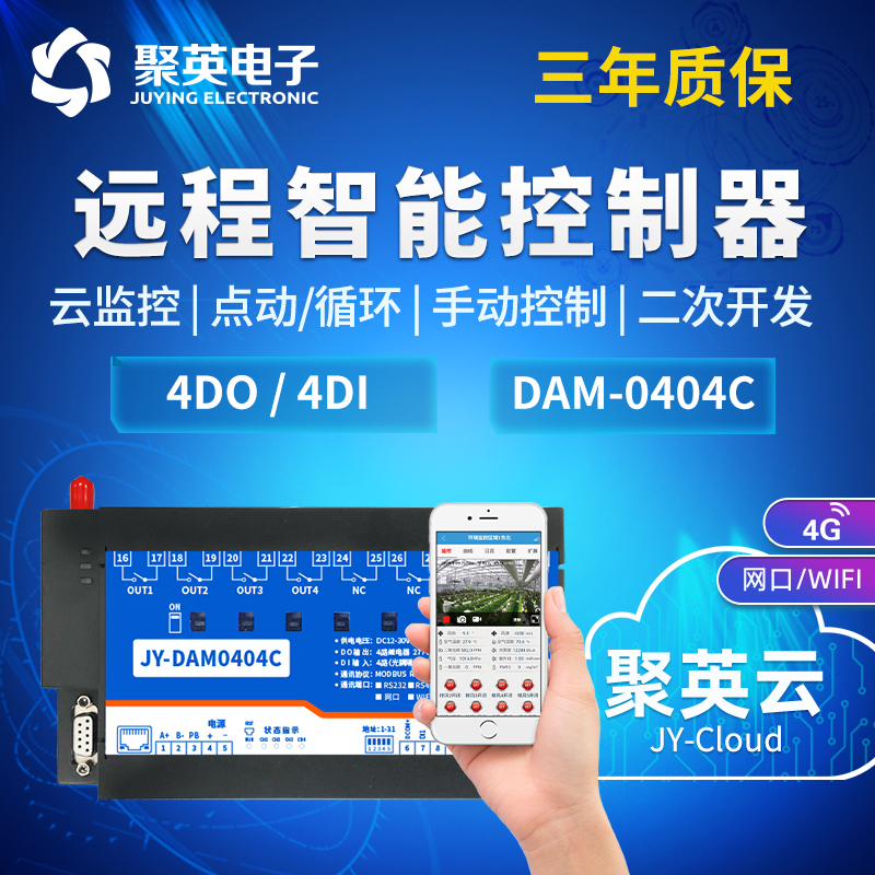 DAM-0404C 50A远程4路大电流继电器智能控制模块io开关量智慧水务