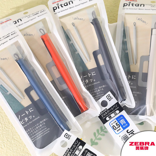 斑马PITAN便携手帐中性笔简约