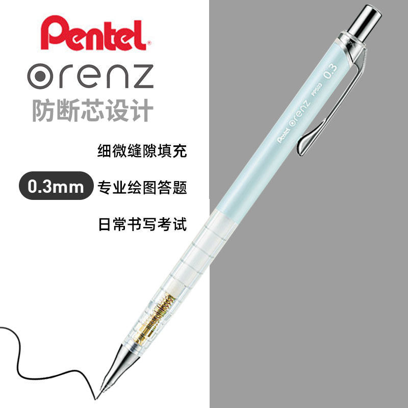 日本Pentel派通ORENZ限定自动铅笔不易断0.2/0.3重手感学生绘图用
