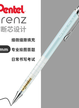 日本Pentel派通ORENZ限定自动铅笔不易断0.2/0.3重手感学生绘图用