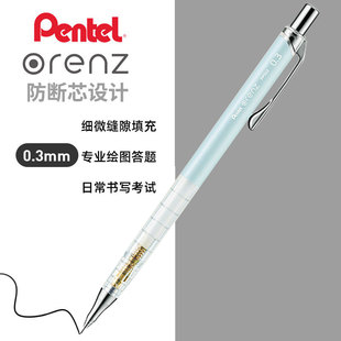 日本Pentel派通ORENZ限定自动铅笔不易断0.2/0.3重手感学生绘图用