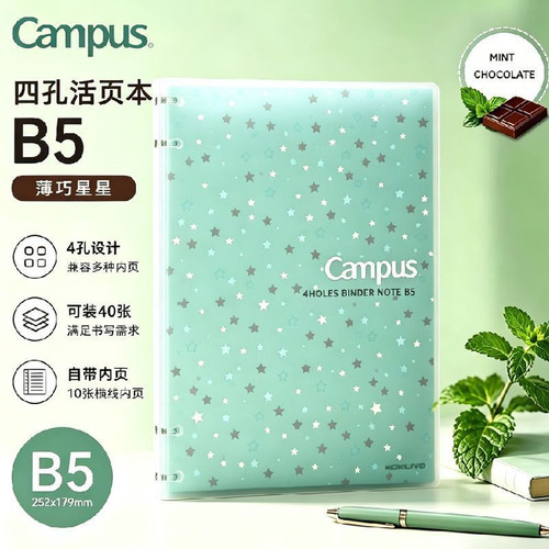 日本KOKUYO国誉Campus四孔活页本