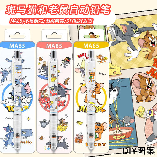 ZEBRA斑马铅笔MA85猫和老鼠DIY