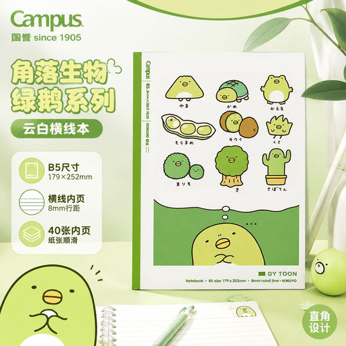 KOKUYO国誉Campus云白系列笔记本